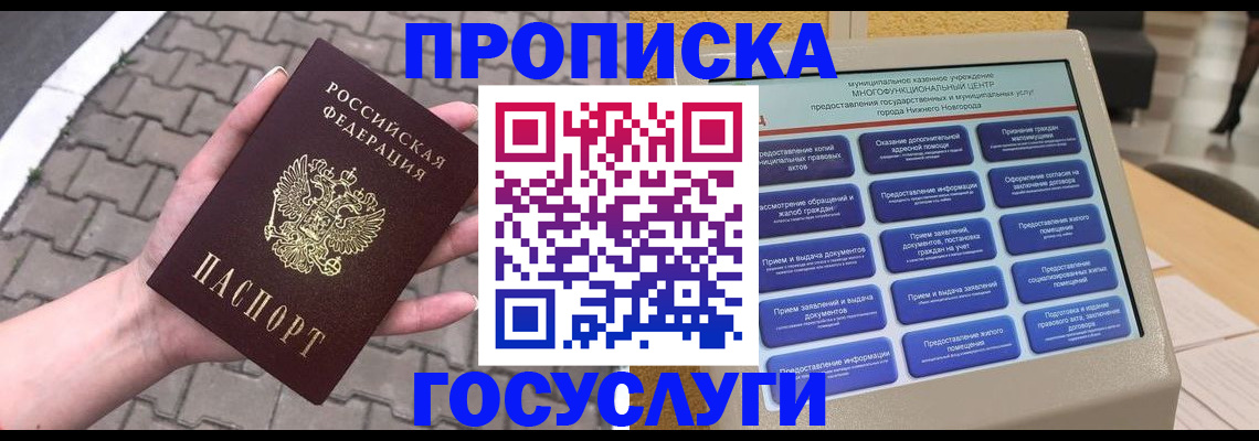 прописка от собственника в Ульяновске